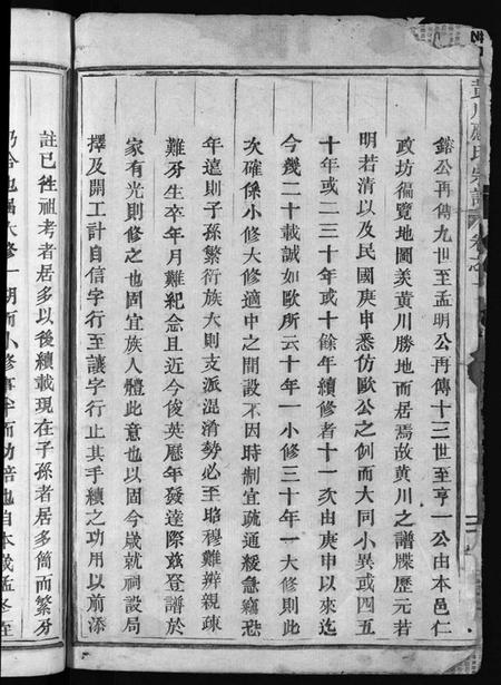 浙江应氏族谱-黄川应氏宗谱 [12卷].pdf电子版插图4