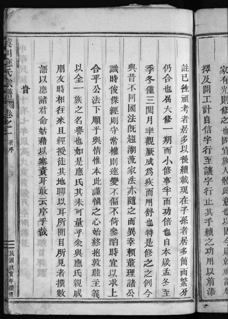 浙江应氏族谱-黄川应氏宗谱 [12卷].pdf电子版插图5
