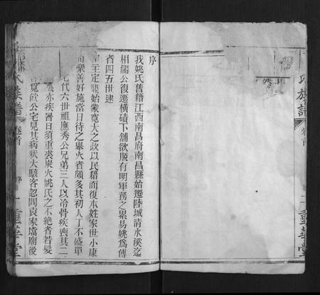 湖南姚氏族谱-姚氏族谱 [4卷].pdf电子版插图3