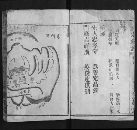 湖南姚氏族谱-姚氏族谱 [4卷].pdf电子版插图5