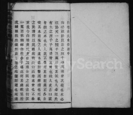 浙江黄氏族谱-黄氏宗谱 [2卷].pdf电子版插图2