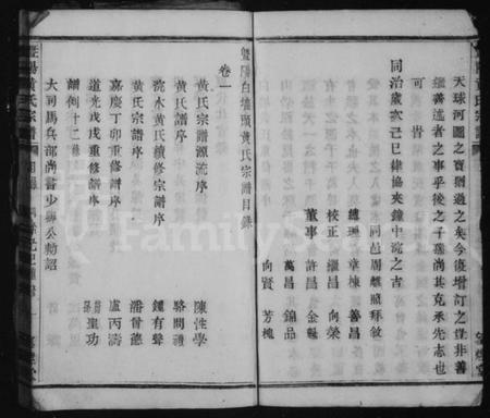 浙江黄氏族谱-黄氏宗谱 [2卷].pdf电子版插图3