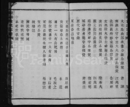 浙江黄氏族谱-黄氏宗谱 [2卷].pdf电子版插图4