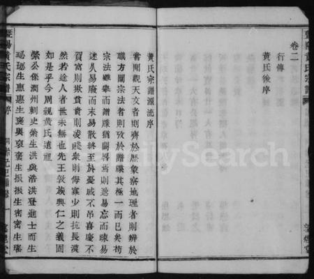 浙江黄氏族谱-黄氏宗谱 [2卷].pdf电子版插图5