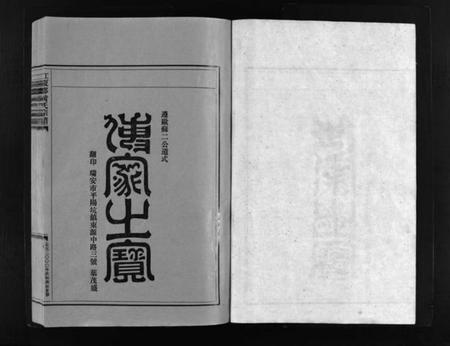 浙江黄氏族谱-黄氏宗谱 [3卷].pdf电子版插图2