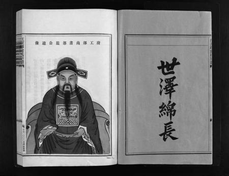 浙江黄氏族谱-黄氏宗谱 [3卷].pdf电子版插图3