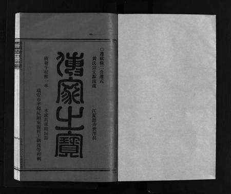 浙江黄氏族谱-黄氏宗谱 [6卷].pdf电子版插图2