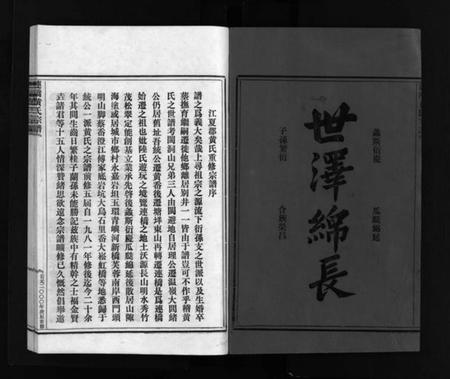 浙江黄氏族谱-黄氏宗谱 [6卷].pdf电子版插图3
