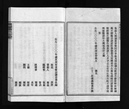 浙江黄氏族谱-黄氏宗谱 [6卷].pdf电子版插图4