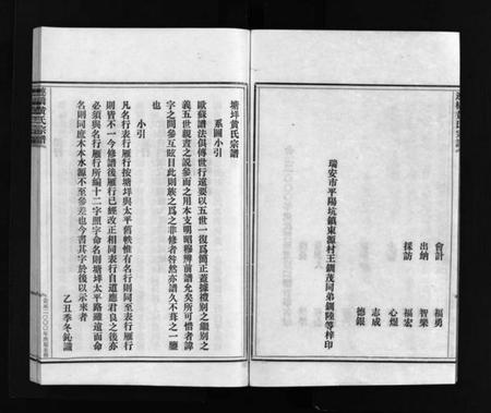 浙江黄氏族谱-黄氏宗谱 [6卷].pdf电子版插图5