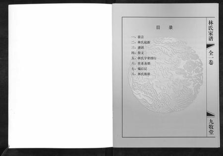 江苏林氏族谱-林氏家谱[1卷].pdf电子版插图1