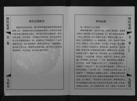 江苏林氏族谱-林氏家谱[1卷].pdf电子版插图2