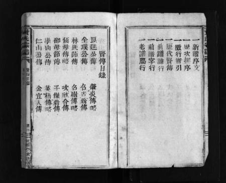 浙江黄氏族谱-黄氏宗谱 [不分卷].pdf电子版插图3