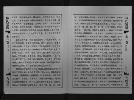 江苏林氏族谱-林氏家谱[1卷].pdf电子版插图3