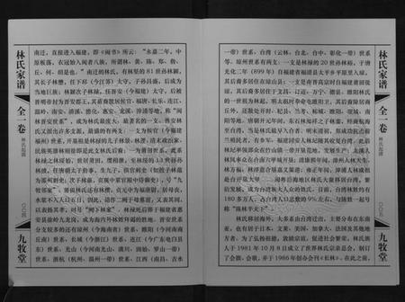 江苏林氏族谱-林氏家谱[1卷].pdf电子版插图4