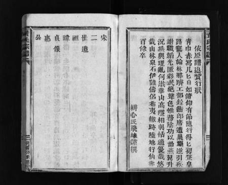 浙江黄氏族谱-黄氏宗谱 [不分卷].pdf电子版插图5