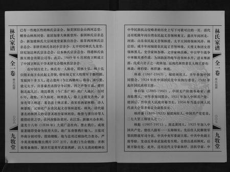 江苏林氏族谱-林氏家谱[1卷].pdf电子版插图5