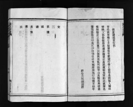 浙江黄氏族谱-黄氏宗谱 [不分卷].pdf电子版插图4