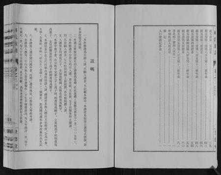 江苏林氏族谱-林氏族谱.pdf电子版插图4