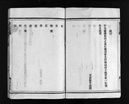 浙江黄氏族谱-黄氏宗谱 [不分卷].pdf电子版插图5