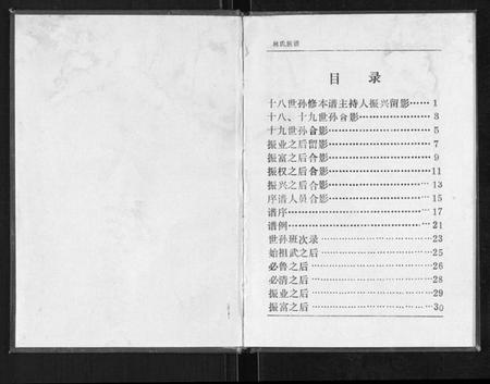 江苏林氏族谱-林氏族谱[不分卷].pdf电子版插图1