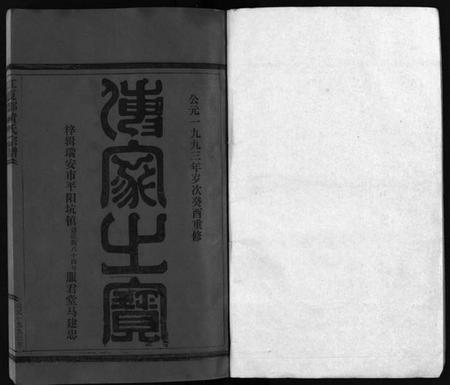浙江黄氏族谱-黄氏宗谱 [不分卷].pdf电子版插图2