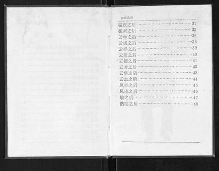 江苏林氏族谱-林氏族谱[不分卷].pdf电子版插图2
