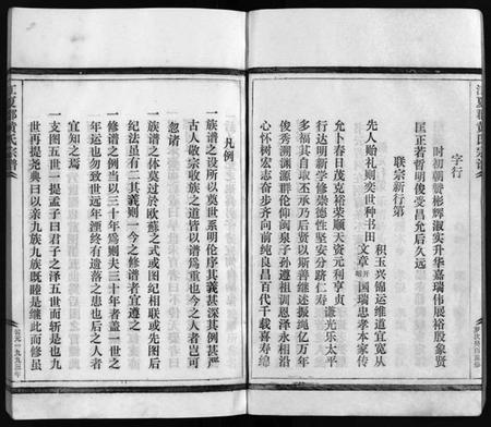 浙江黄氏族谱-黄氏宗谱 [不分卷].pdf电子版插图5