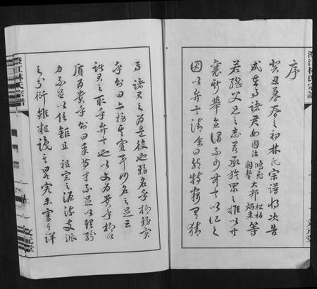 江苏林氏族谱-澄江林氏宗谱.pdf电子版插图2