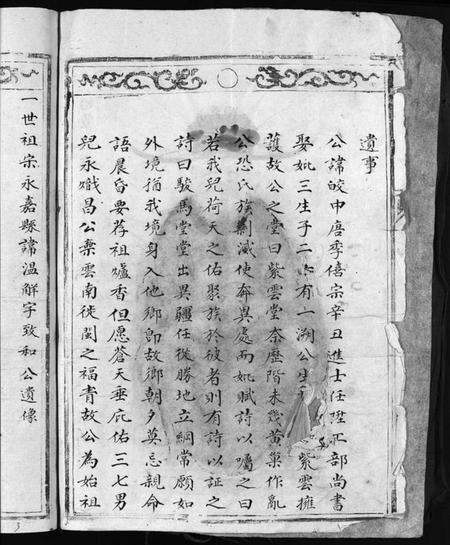浙江黄氏族谱-黄氏宗谱 [不分卷].pdf电子版插图4