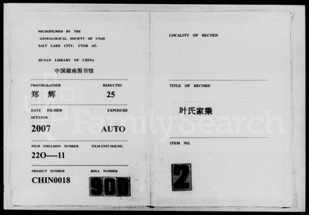 湖南叶氏族谱-叶氏家乘.pdf电子版插图