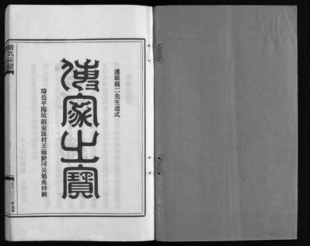 浙江黄氏族谱-黄氏宗谱 [卷数不详].pdf电子版插图2