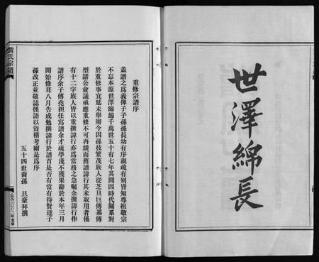浙江黄氏族谱-黄氏宗谱 [卷数不详].pdf电子版插图3