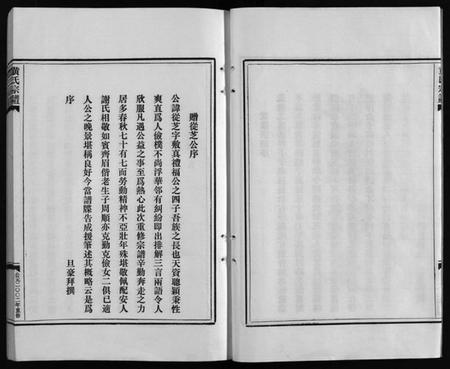 浙江黄氏族谱-黄氏宗谱 [卷数不详].pdf电子版插图4