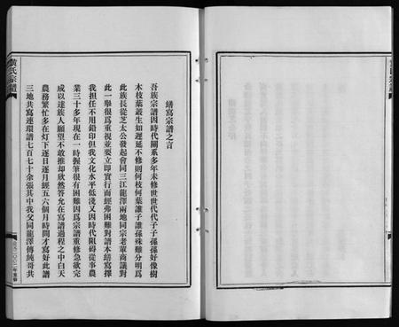 浙江黄氏族谱-黄氏宗谱 [卷数不详].pdf电子版插图5
