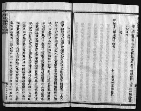 浙江黄氏族谱-黄氏宗谱[总卷数不详].pdf电子版插图5