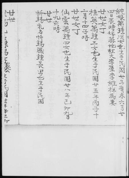 浙江黄氏族谱-黄氏家谱.pdf电子版插图3