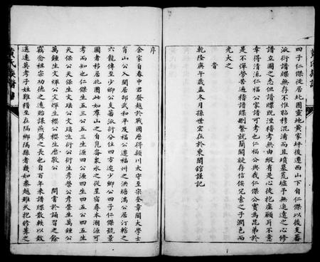 浙江黄氏族谱-黄氏族谱.pdf电子版插图3