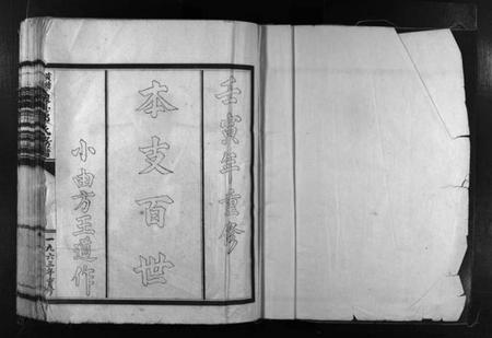 浙江郑氏族谱-黄犊大房象山郑氏房谱 [不分卷].pdf电子版插图2