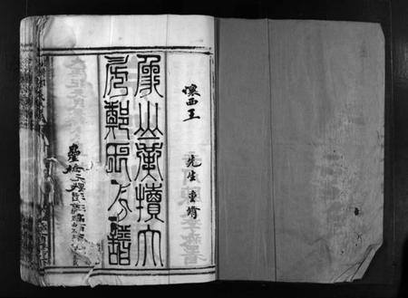 浙江郑氏族谱-黄犊大房郑氏房谱 [不分卷].pdf电子版插图2