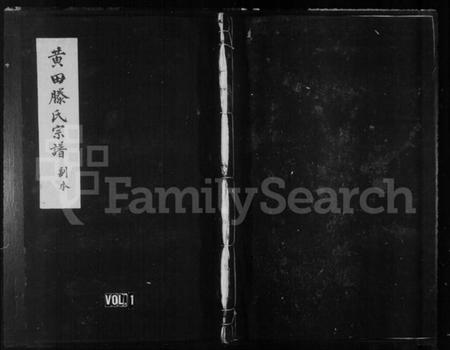 浙江滕氏族谱-黄田池头滕氏宗谱.pdf电子版插图1