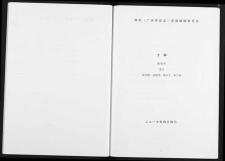 湖北林氏族谱-林氏宗谱.pdf电子版插图2