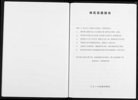 湖北林氏族谱-林氏宗谱.pdf电子版插图3