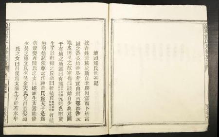 浙江熊氏族谱-龙塘熊氏九修族谱.pdf电子版插图3