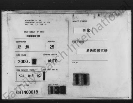湖南易氏族谱-易氏四修宗谱.pdf电子版插图