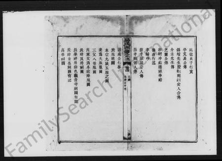 湖南易氏族谱-易氏四修宗谱.pdf电子版插图5
