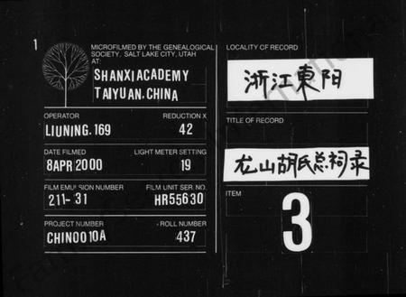浙江胡氏族谱-龙山胡氏总祠录 [4卷].pdf电子版插图