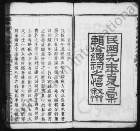 浙江胡氏族谱-龙山胡氏总祠录 [4卷].pdf电子版插图4