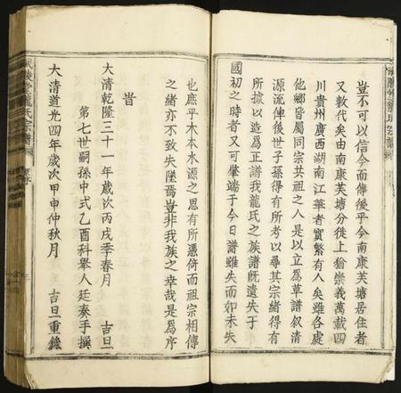 江西龙氏族谱-武陵堂龙氏宗谱.pdf电子版插图5