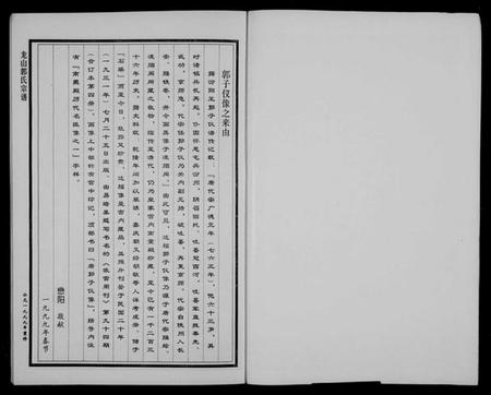 浙江郭氏族谱-龙山郭氏宗谱 [24卷].pdf电子版插图3